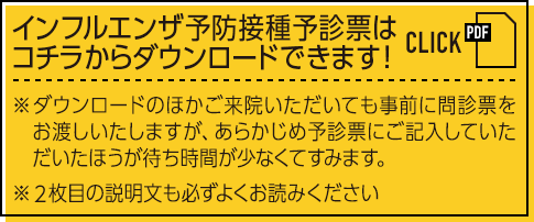 予診票のダウンロード 予診票のダウンロード