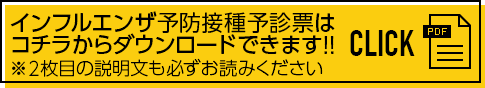予診票のダウンロード