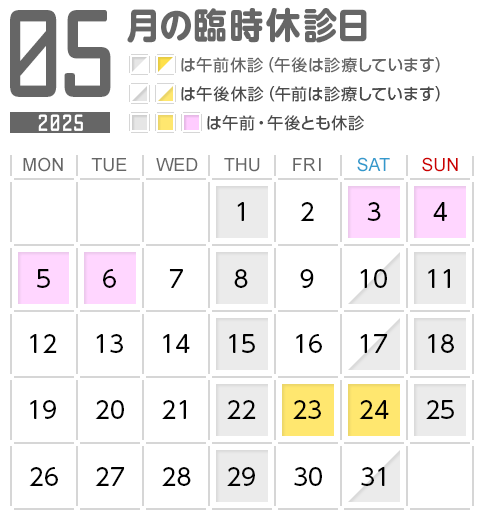 4月の臨時休診日 4月の臨時休診日