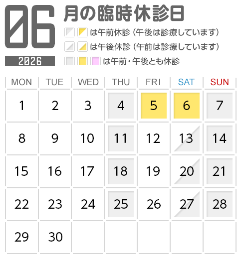 6月の臨時休診日