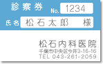 診察券見本