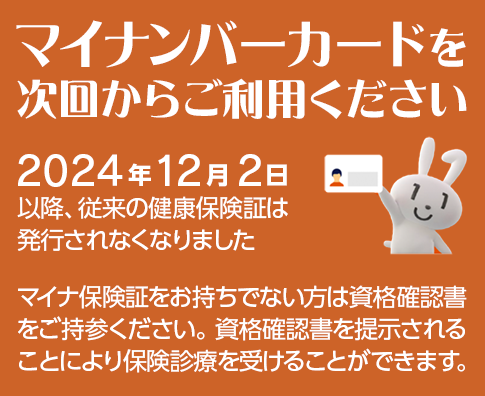 マイナンバーカード利用について マイナンバーカードを次回からご利用ください